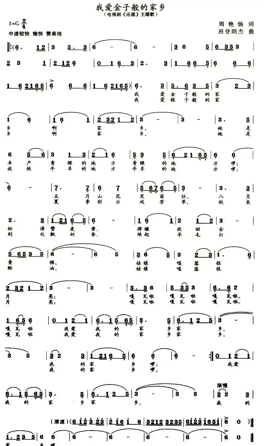 我爱金子般的家乡（电视剧《还愿》主题歌）