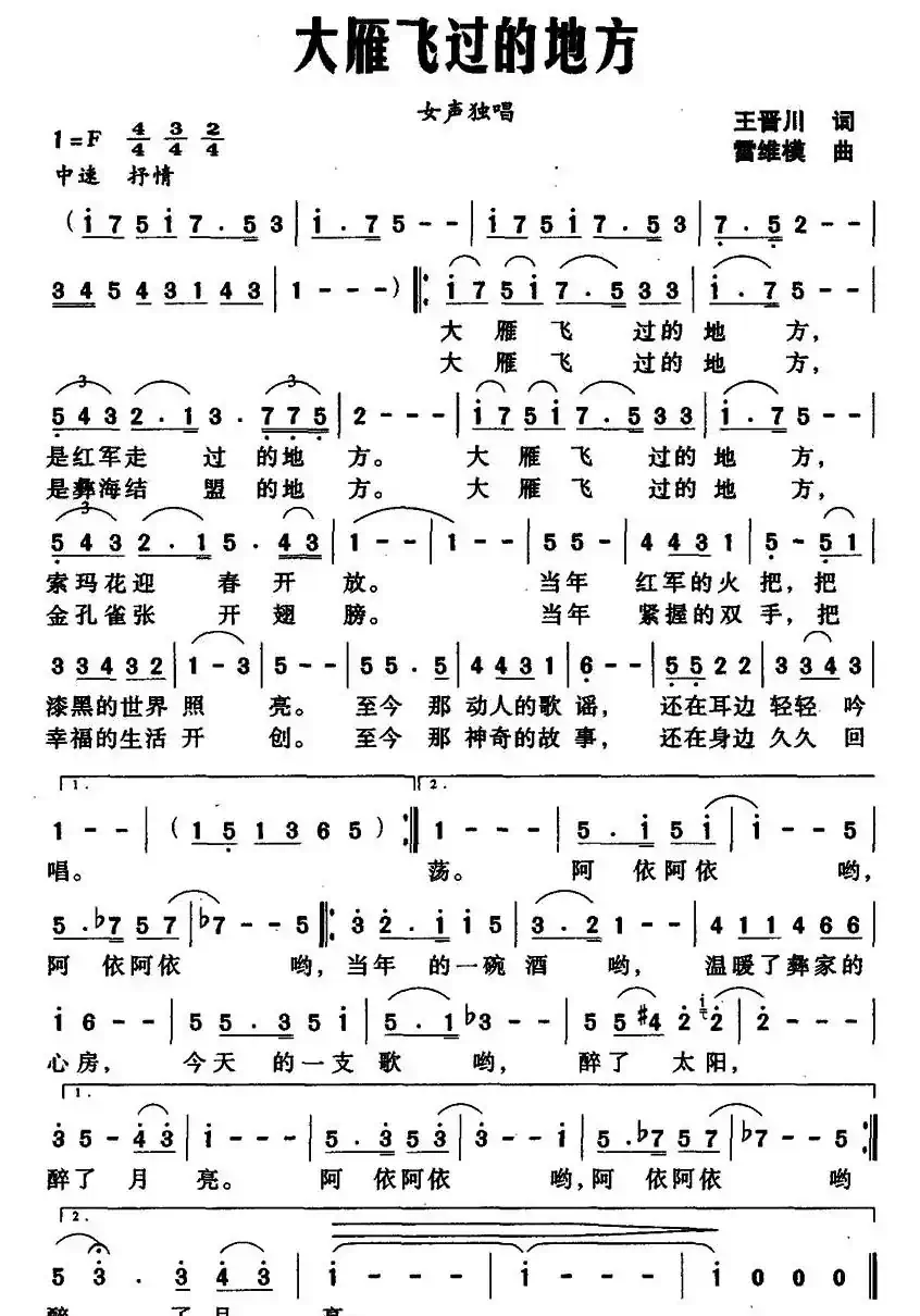 大雁飞过的地方