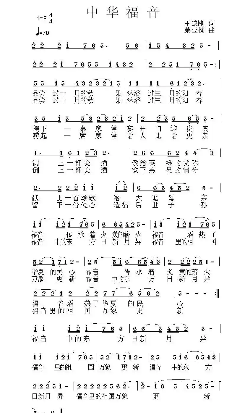中华福音
