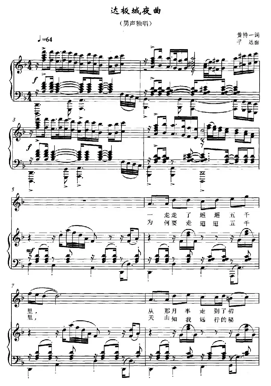 达板城夜曲(正谱)