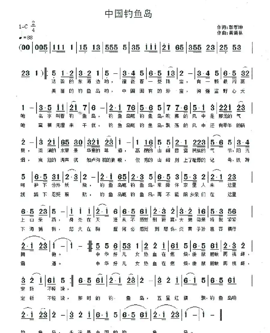 中国钓鱼岛（郭孝坤词 黄清林曲）