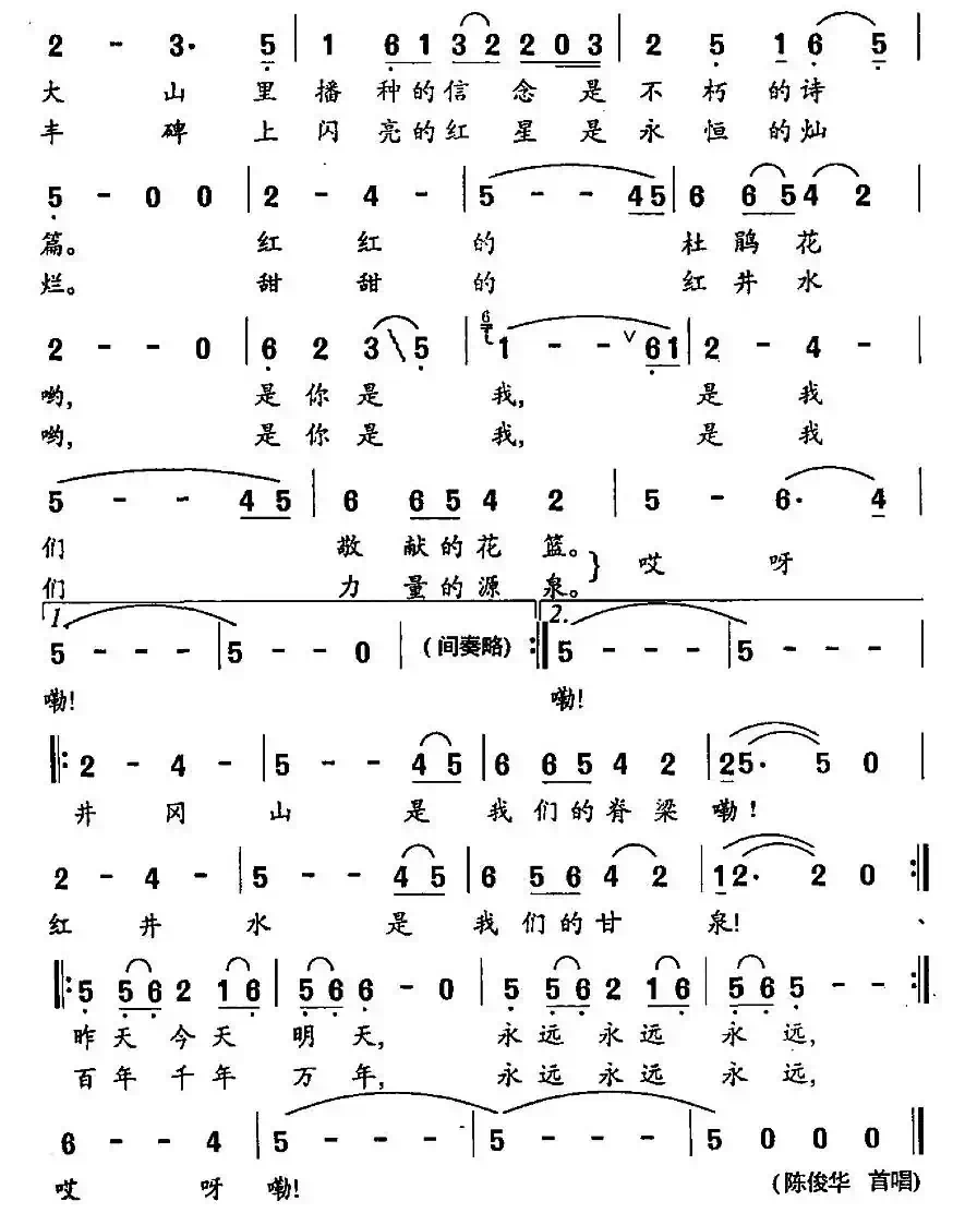 永远的井冈山（陈特民词 邓伟民曲、3个版本）