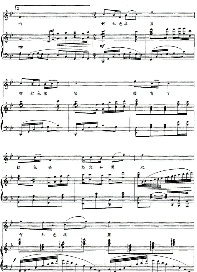 红色摇篮（正谱）