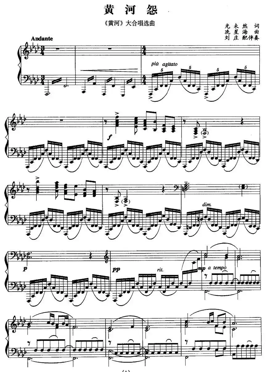 黄河怨（《黄河》大合唱选曲、正谱）