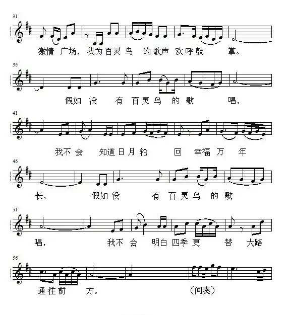 百灵鸟(杜晓言词 项道荣曲)