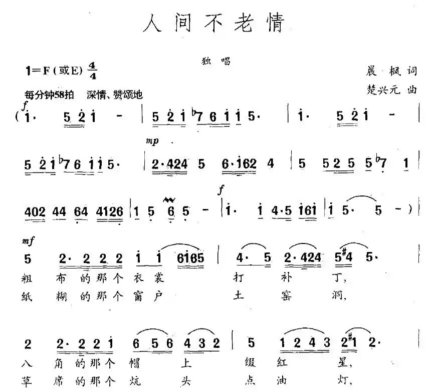 人间不老情