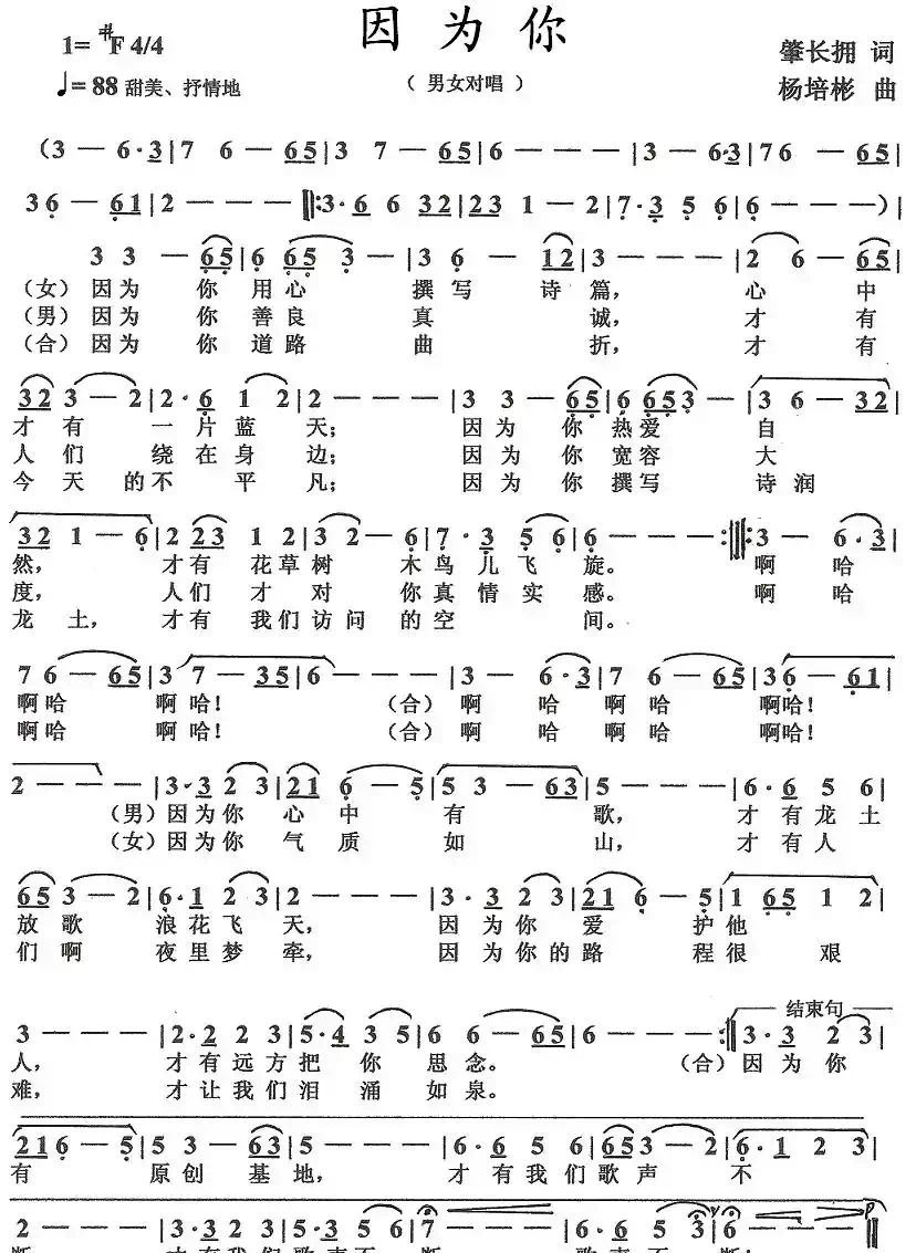 因为你（肇长拥词 杨培彬曲）
