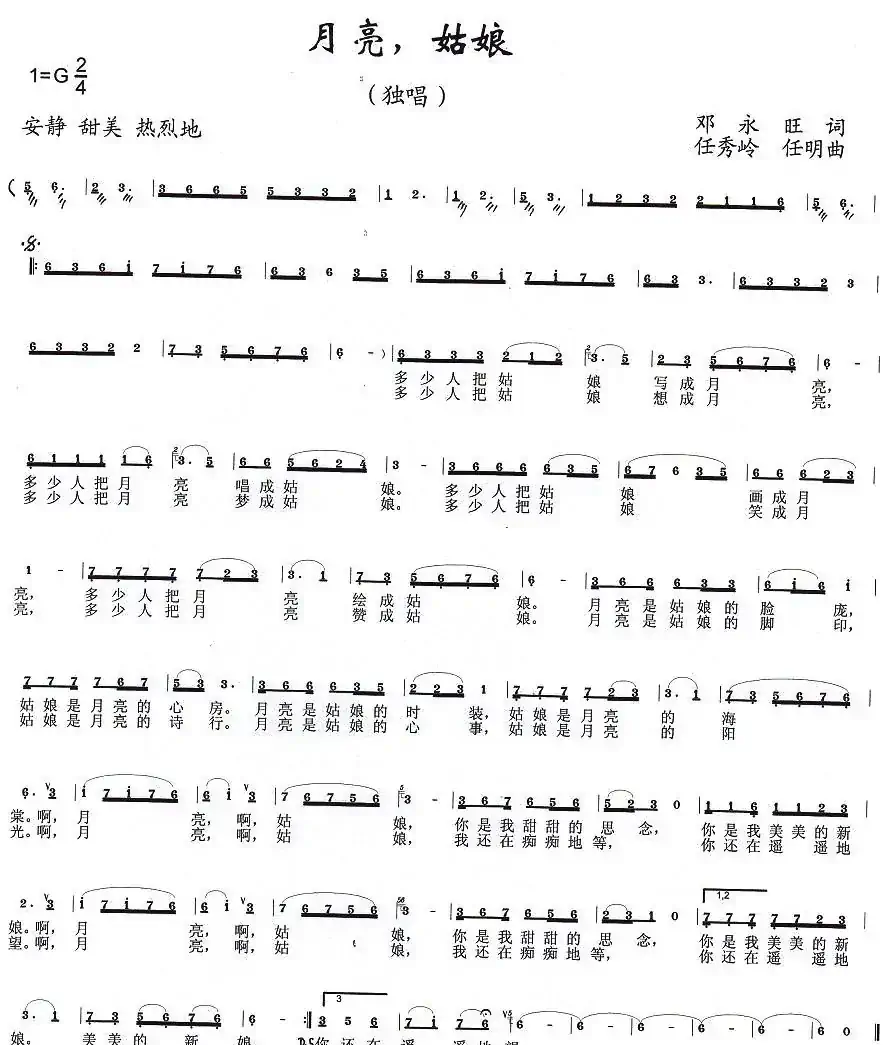 月亮，姑娘（邓永旺词 任秀岭曲）