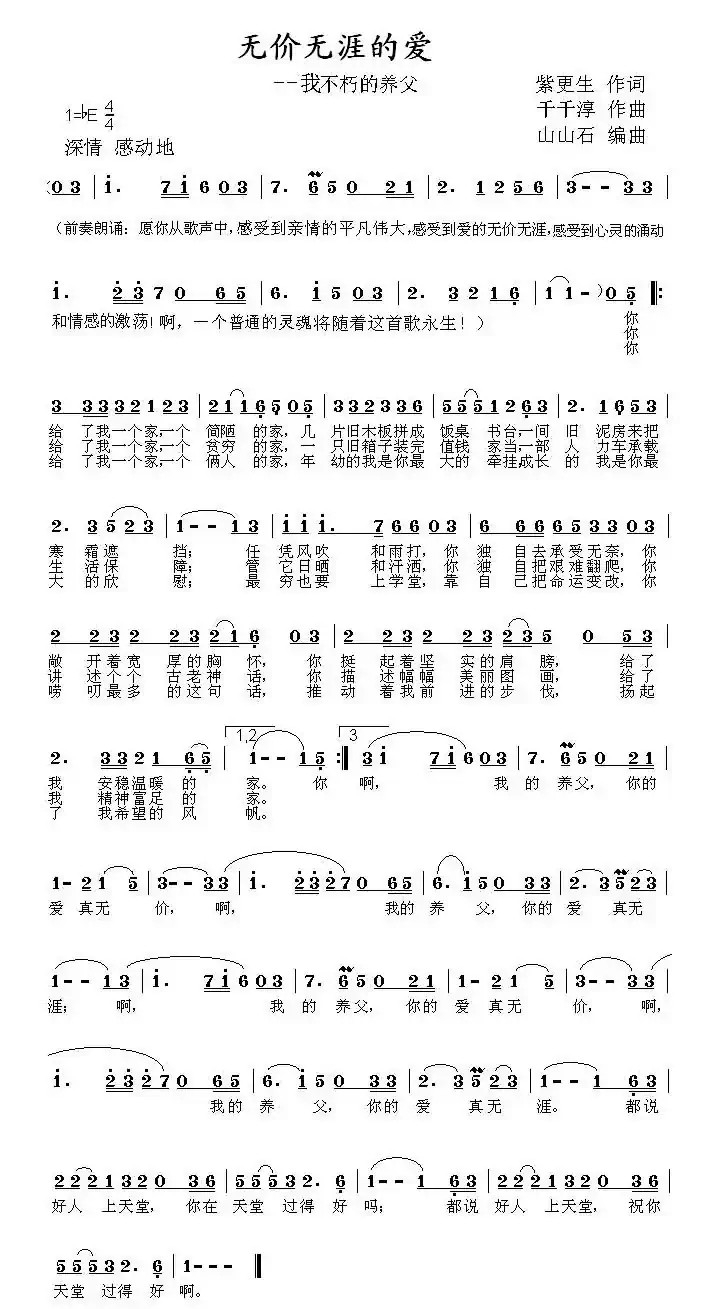 无价无涯的爱
