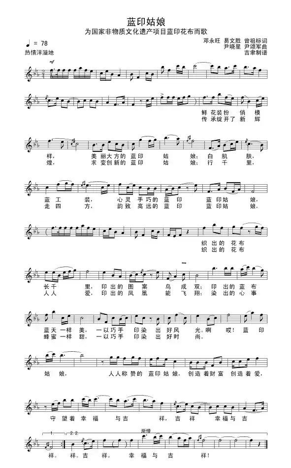 蓝印姑娘（邓永旺 等词 尹晓星 尹颂军曲）