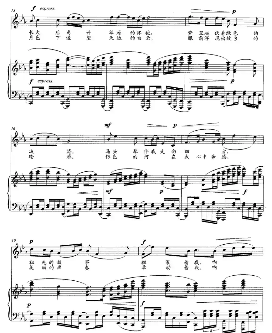 草原，我永远的骄傲（正谱）