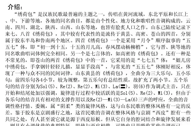 绣荷包（山东黄县民歌）