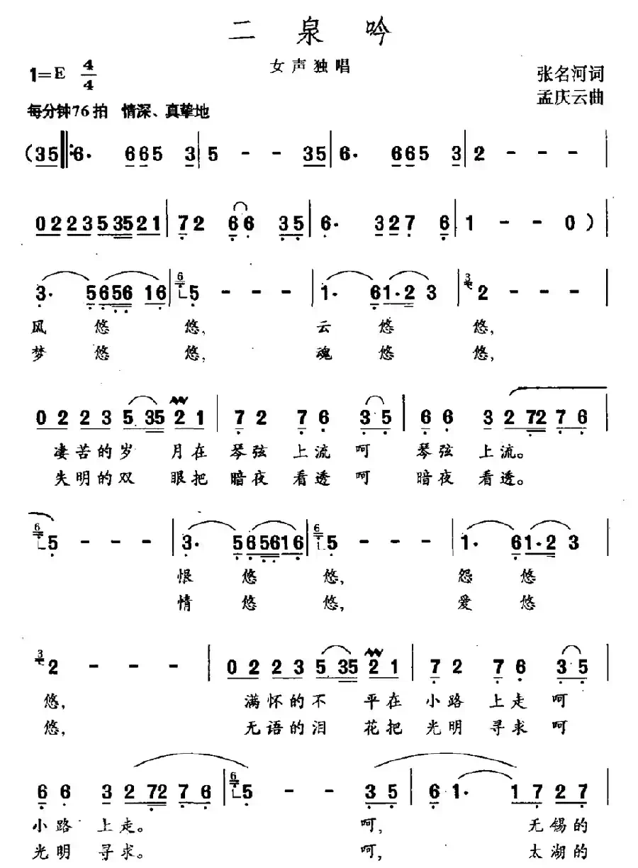 二泉吟（音乐剧《茉莉花》选曲）