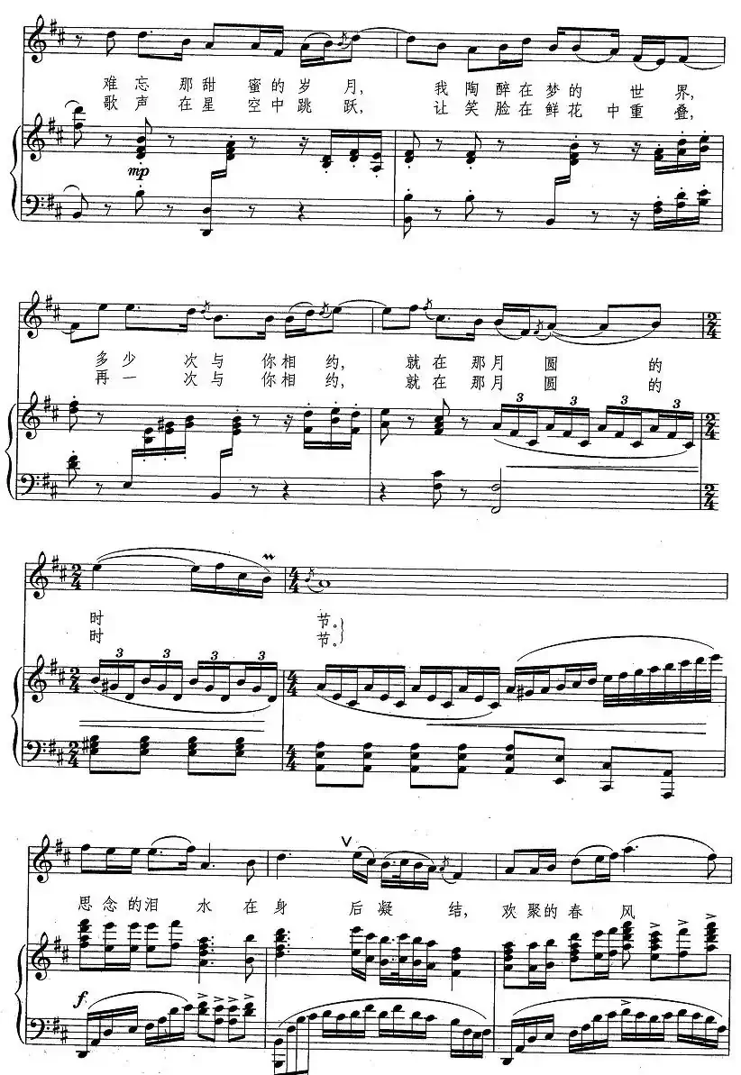 相约在月圆时节(正谱)