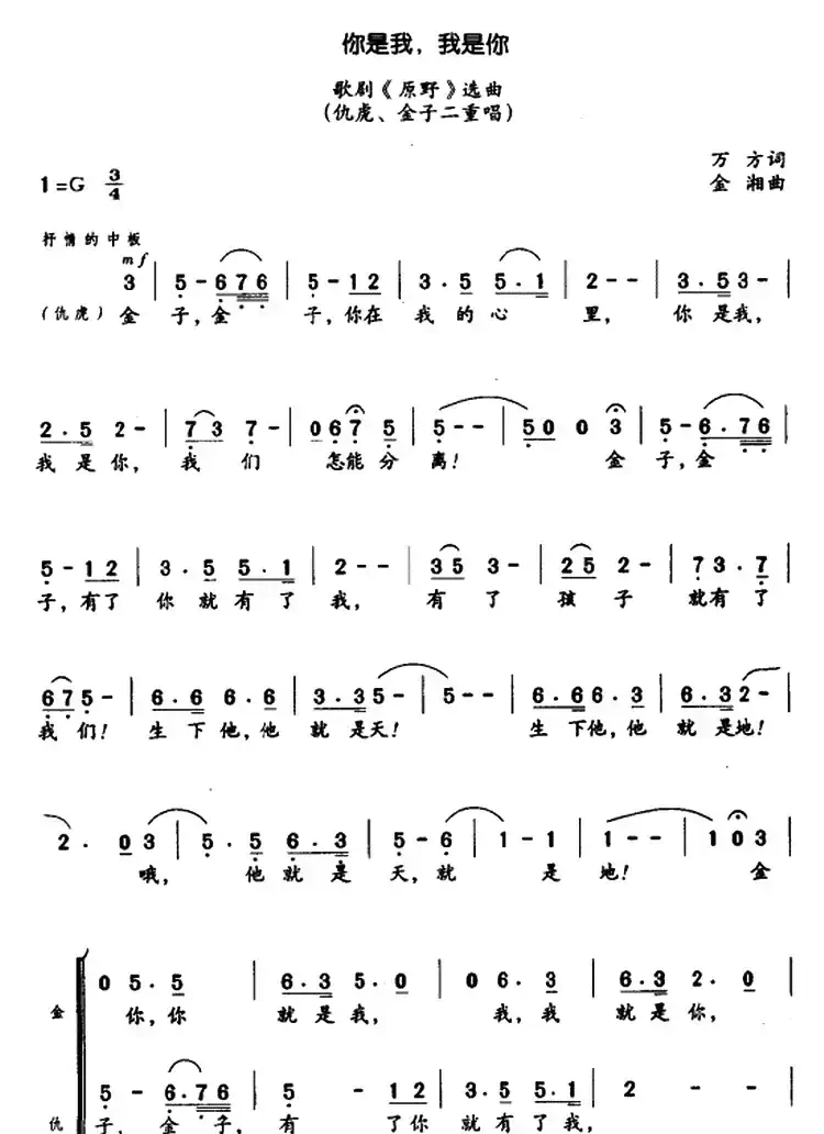 你是我，我是你（歌剧《原野》选曲）