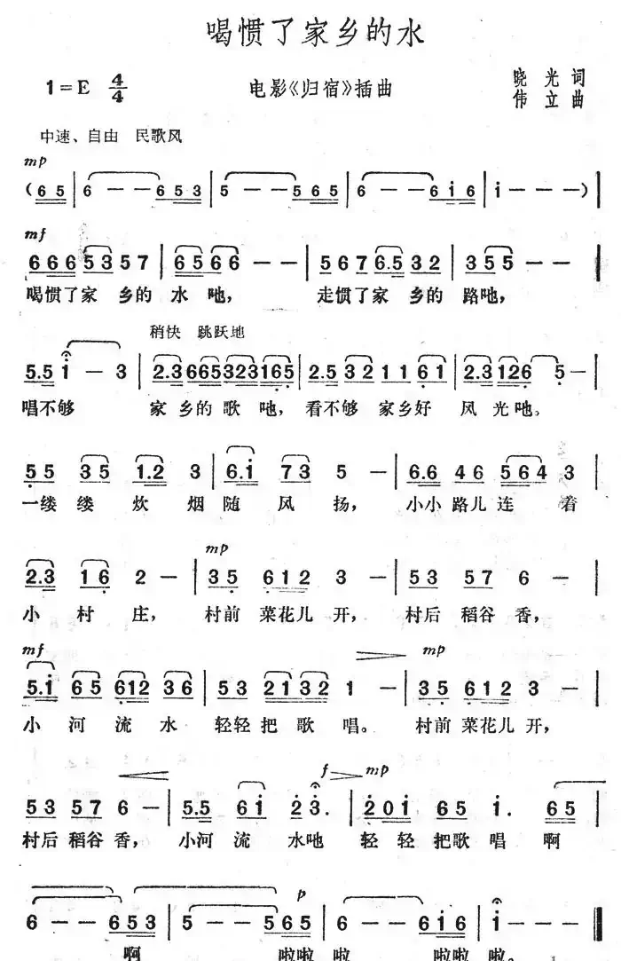 喝惯了家乡的水（电影《归宿》插曲）