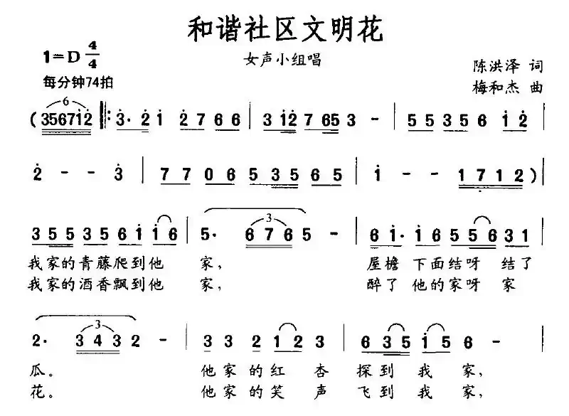 和谐社区文明花