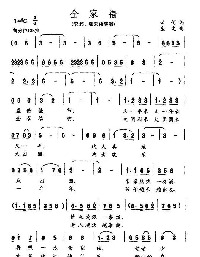 全家福（云剑词 宝文曲）