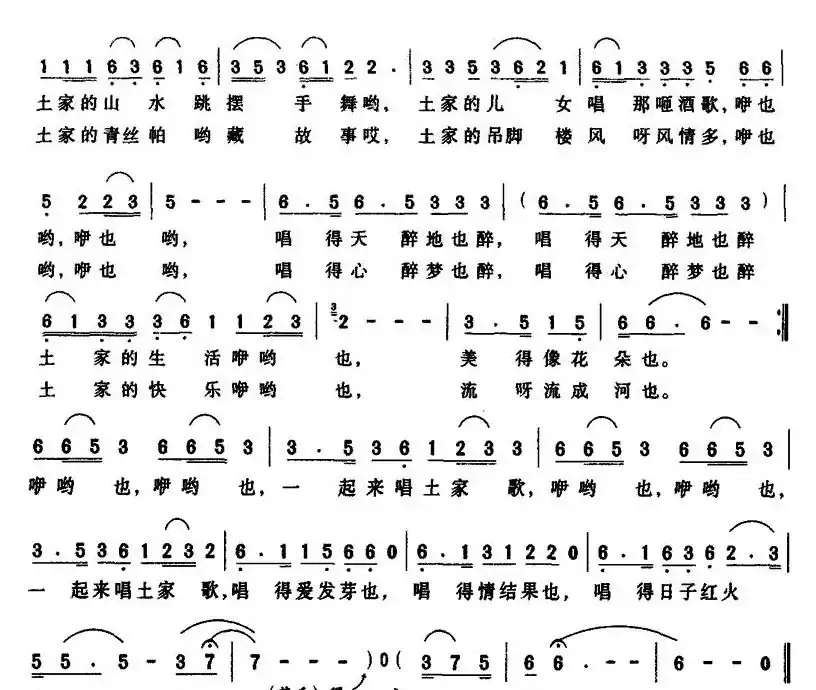 土家快乐流成河