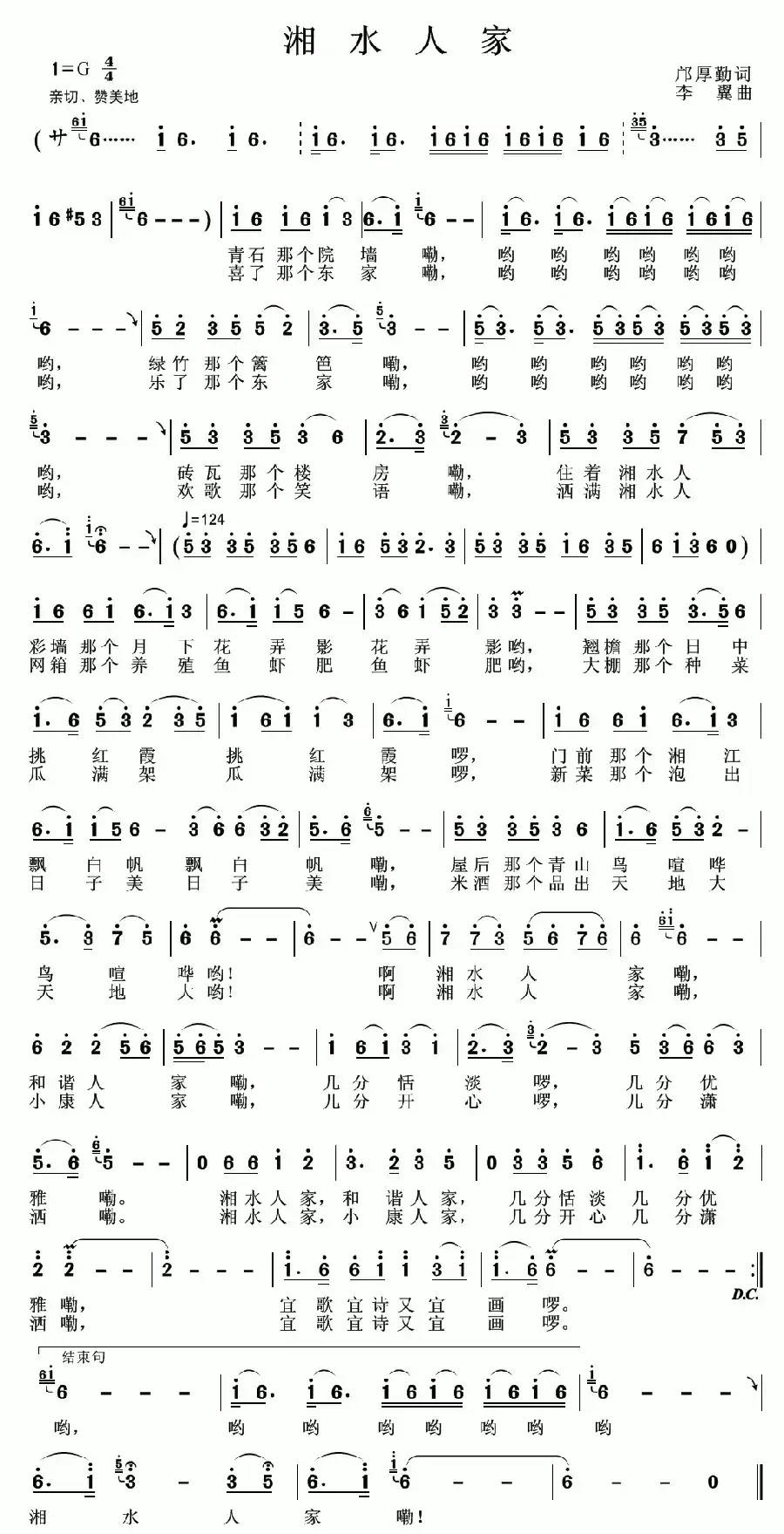 湘水人家(邝厚勤词 李翼曲)