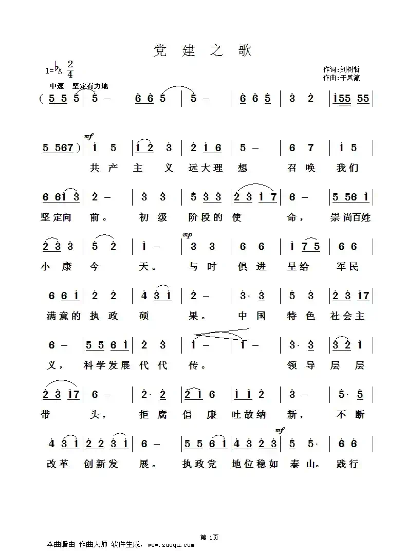 黑土地（于凤瀛词曲）