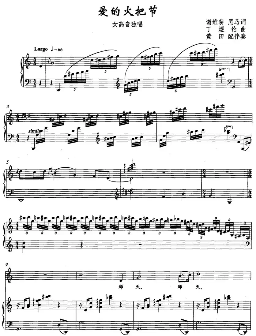 爱的火把节(正谱)