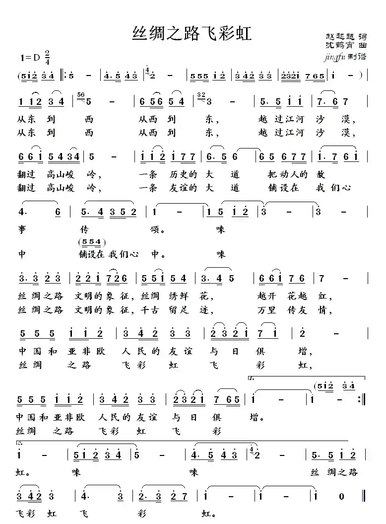 丝绸之路飞彩虹
