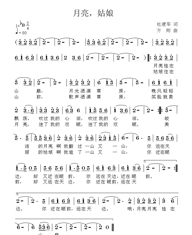 月亮，姑娘（杜建军词 方翔曲）