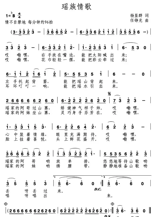 瑶族情歌(杨显群词 任铮光曲)