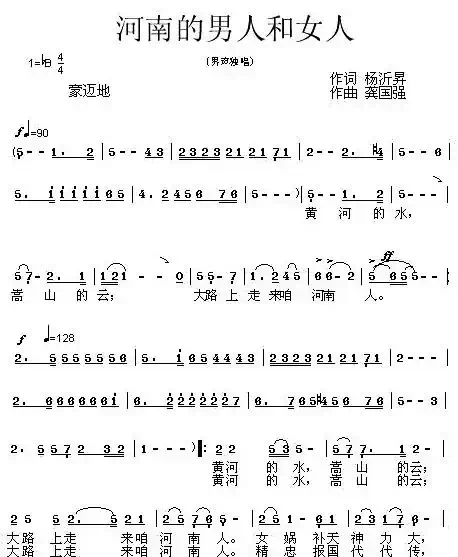 河南的男人和女人