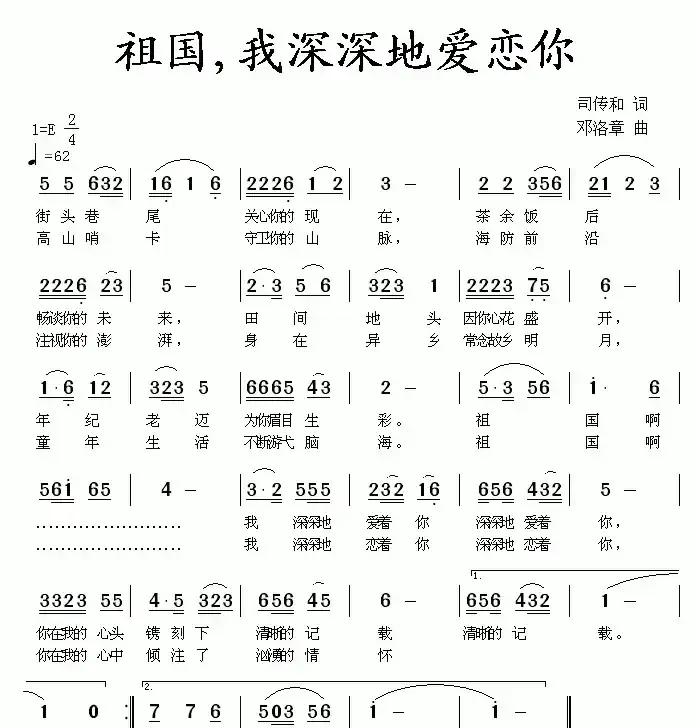祖国，我深深地爱恋你