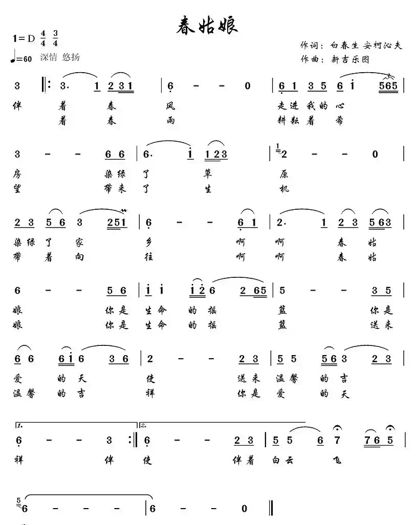 春姑娘(白春生词 新吉乐图曲)