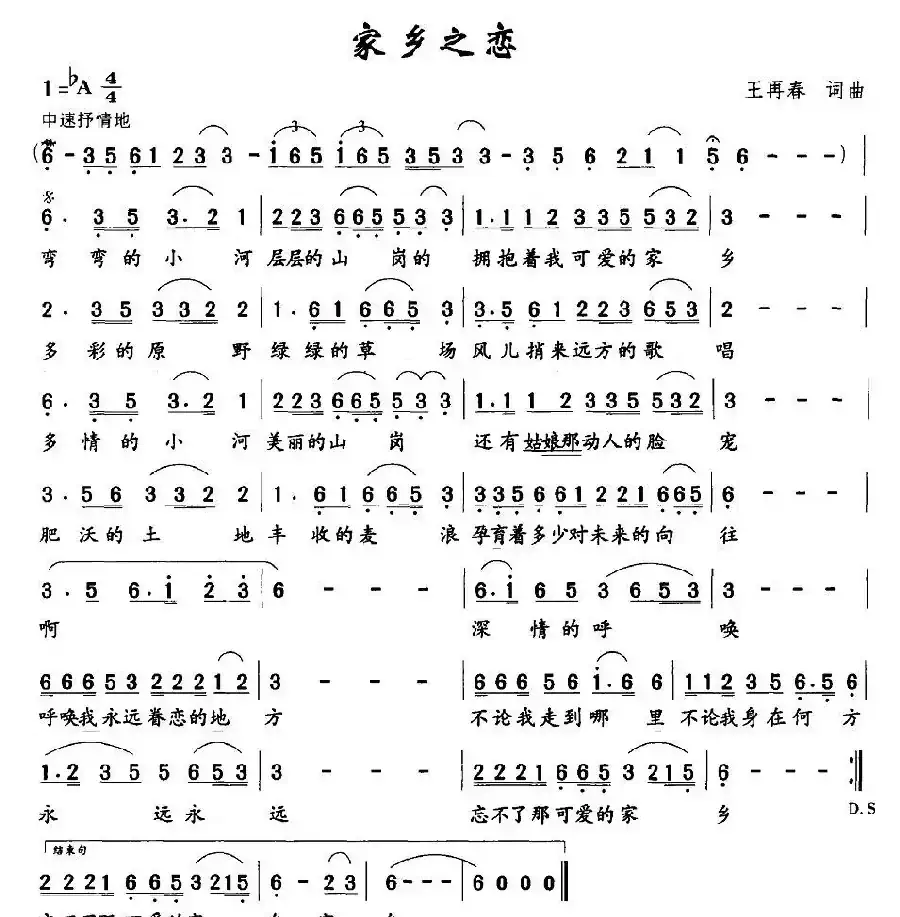 家乡之恋（王再春词曲）