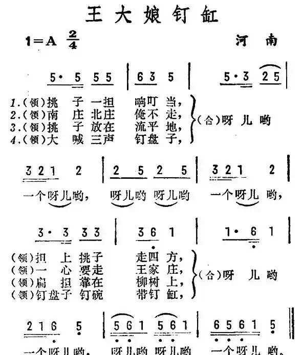 王大娘钉缸（河南民歌）