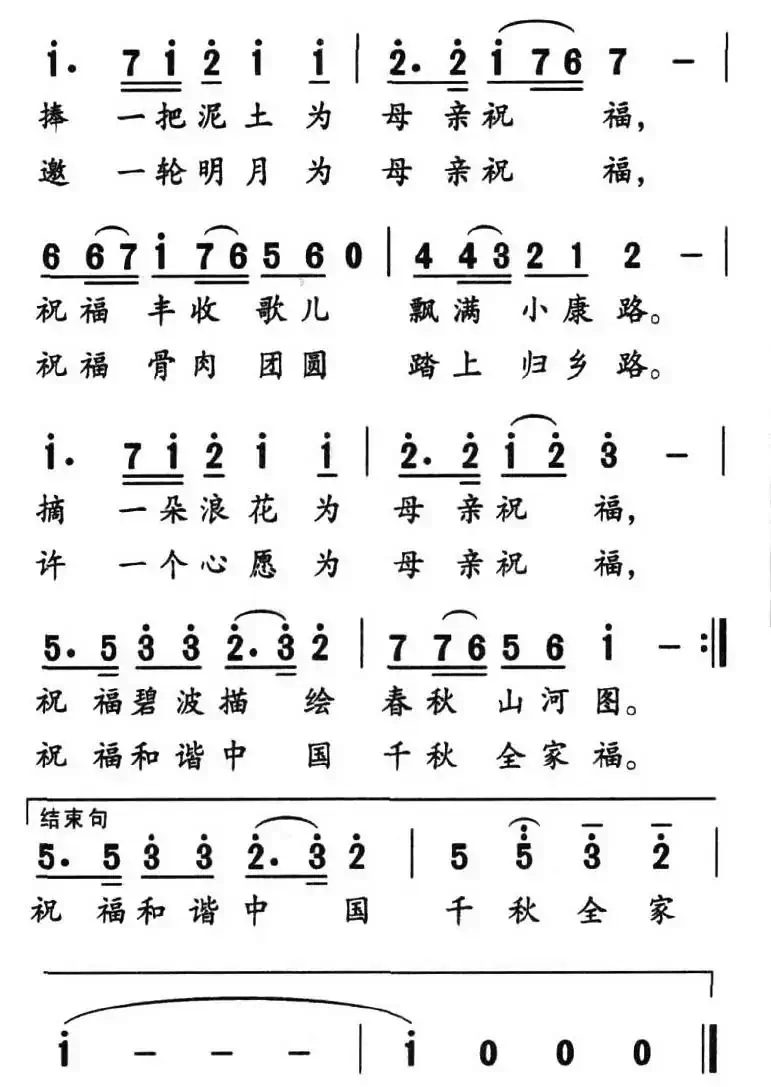 为母亲祝福（付云青词 周雯曲）