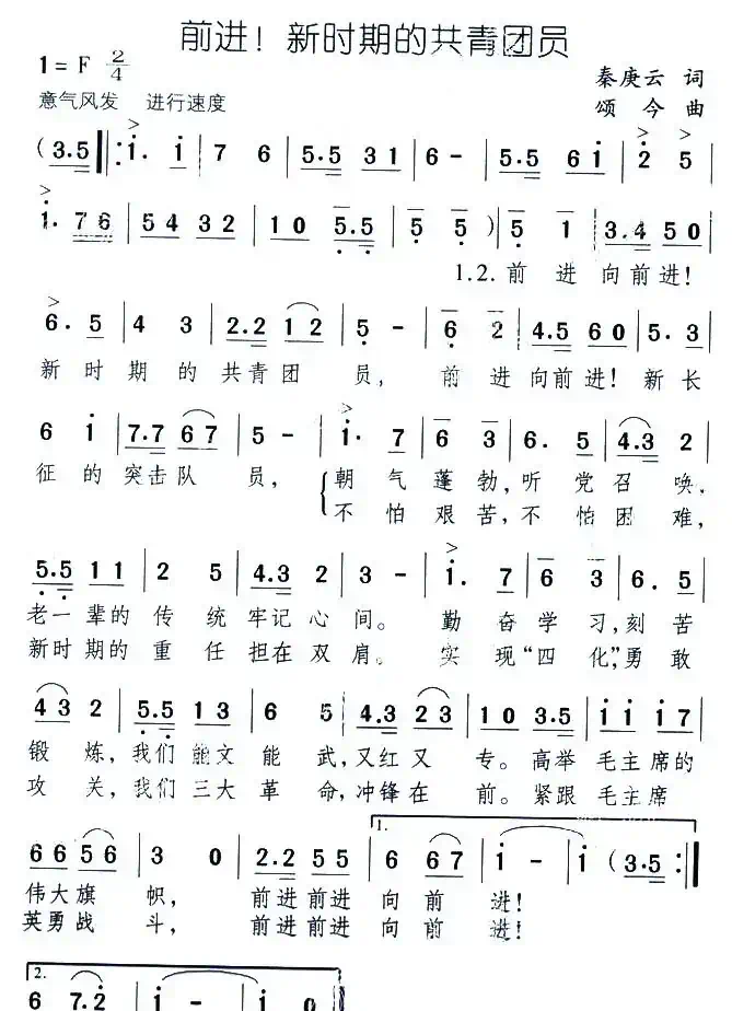 前进！新时期的共青团员