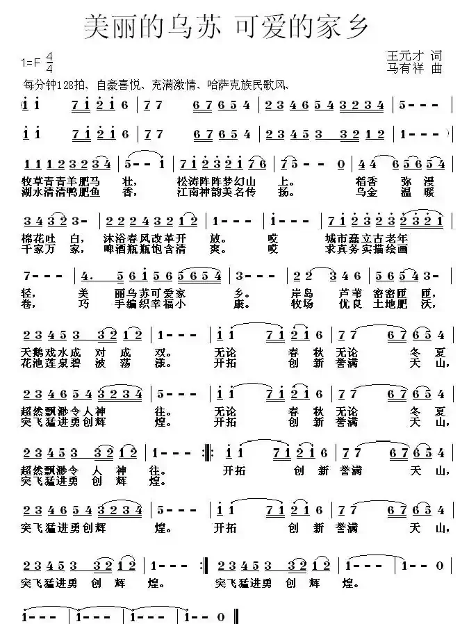 美丽的乌苏 可爱的家乡