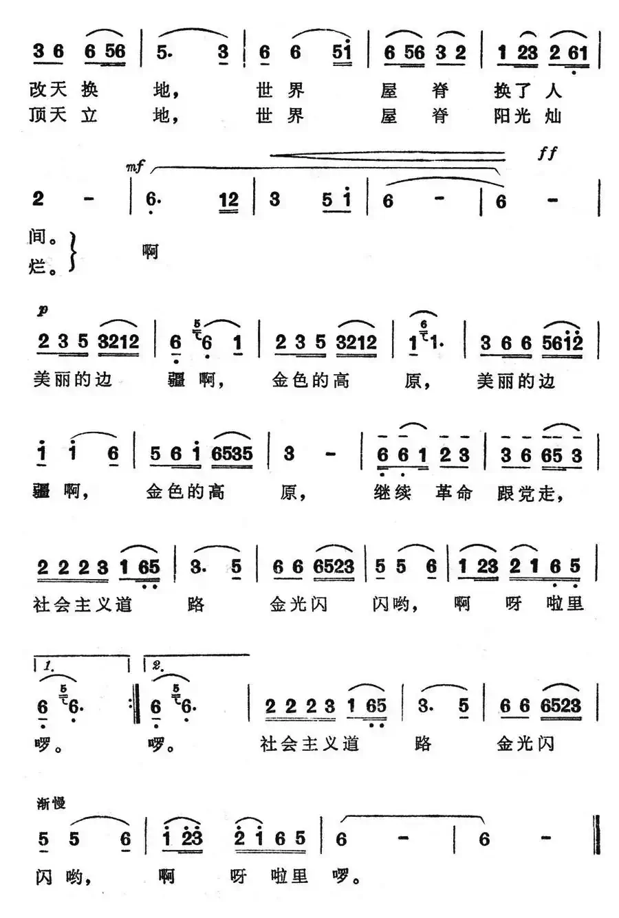 世界屋脊换了人间