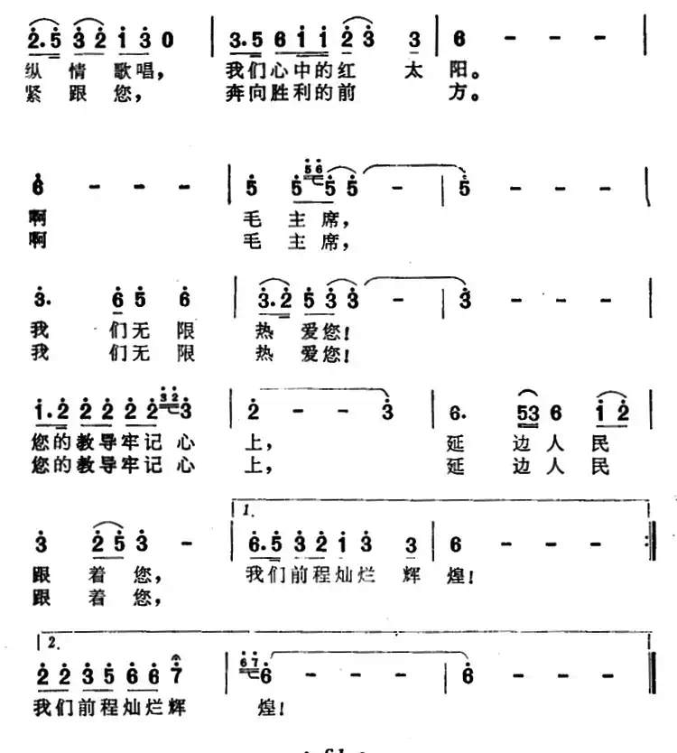 延边人民热爱毛主席