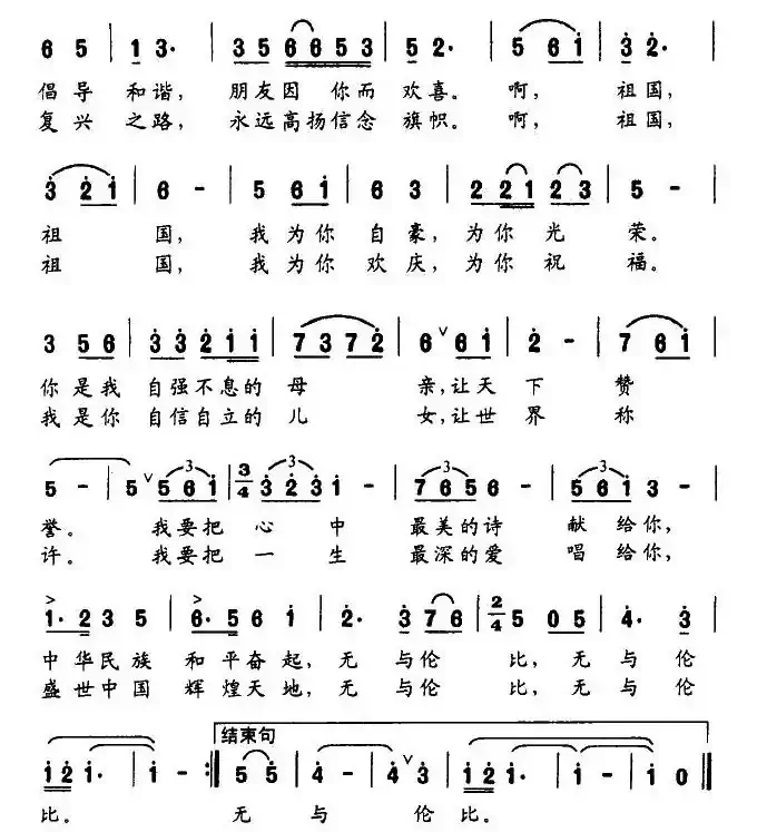无与伦比（李幼容词 应锡恩曲）