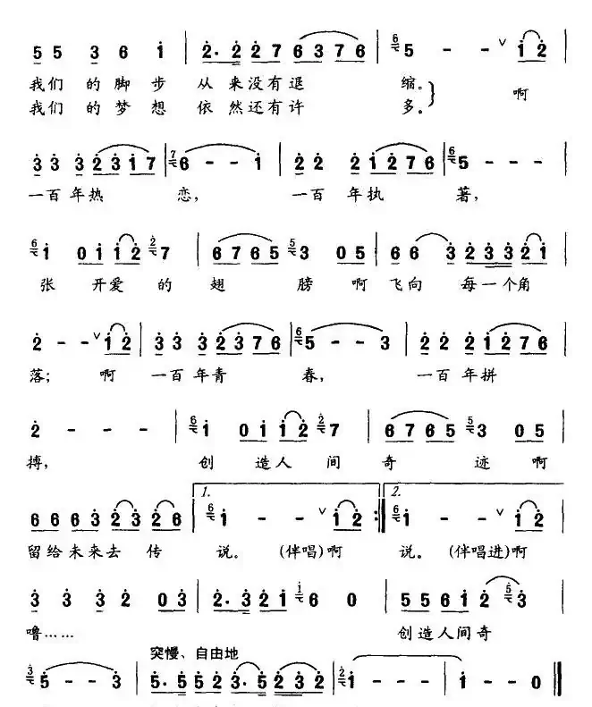 飞向每一个角落（中国红十字会百年纪念歌曲）