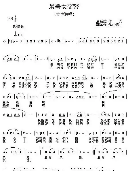 最美女交警