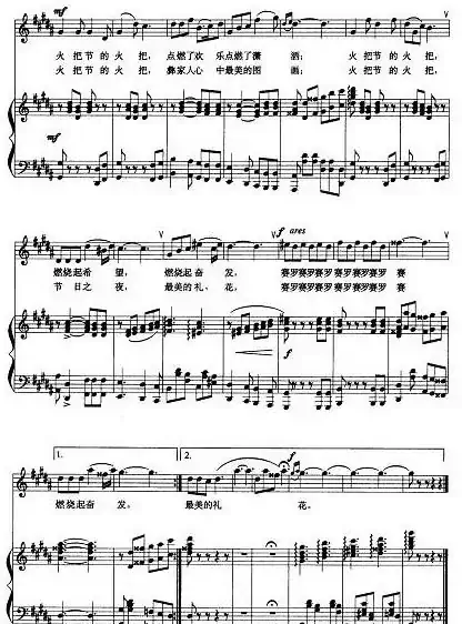 火把节的火把（正谱）