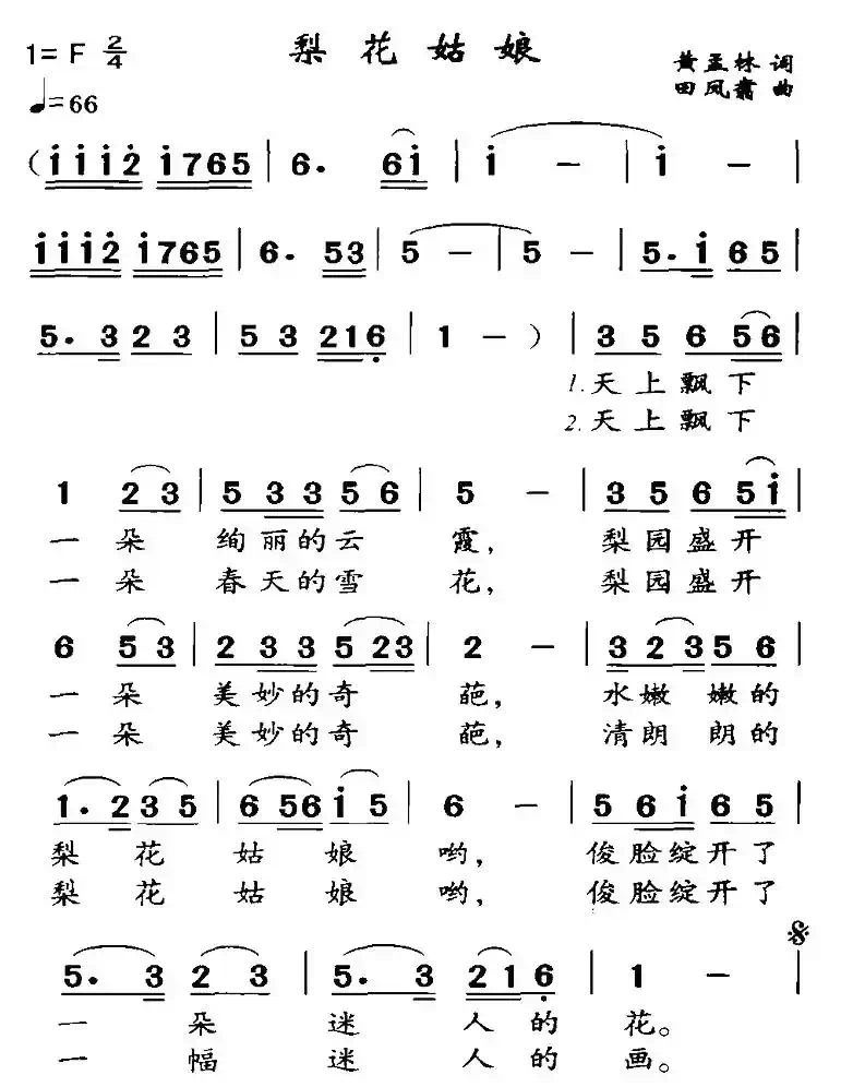 梨花姑娘（黄孟林词 田凤翥曲）