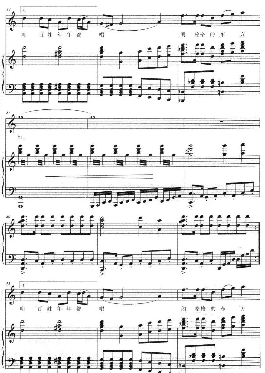 信天游再唱东方红（正谱）
