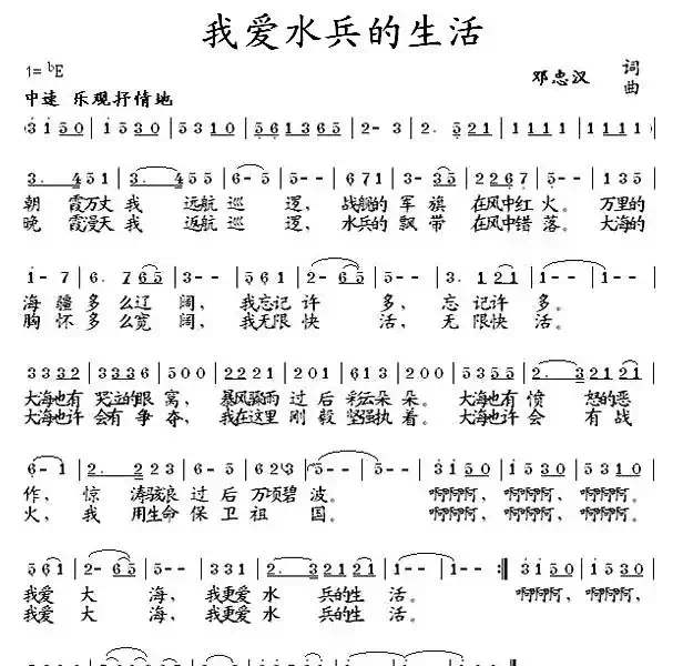 我爱水兵的生活