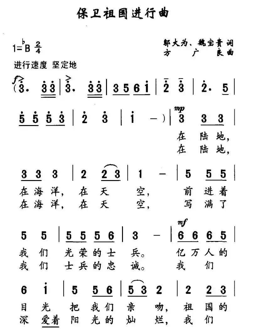 保卫祖国进行曲（邬大为、魏宝贵词 方广良曲）
