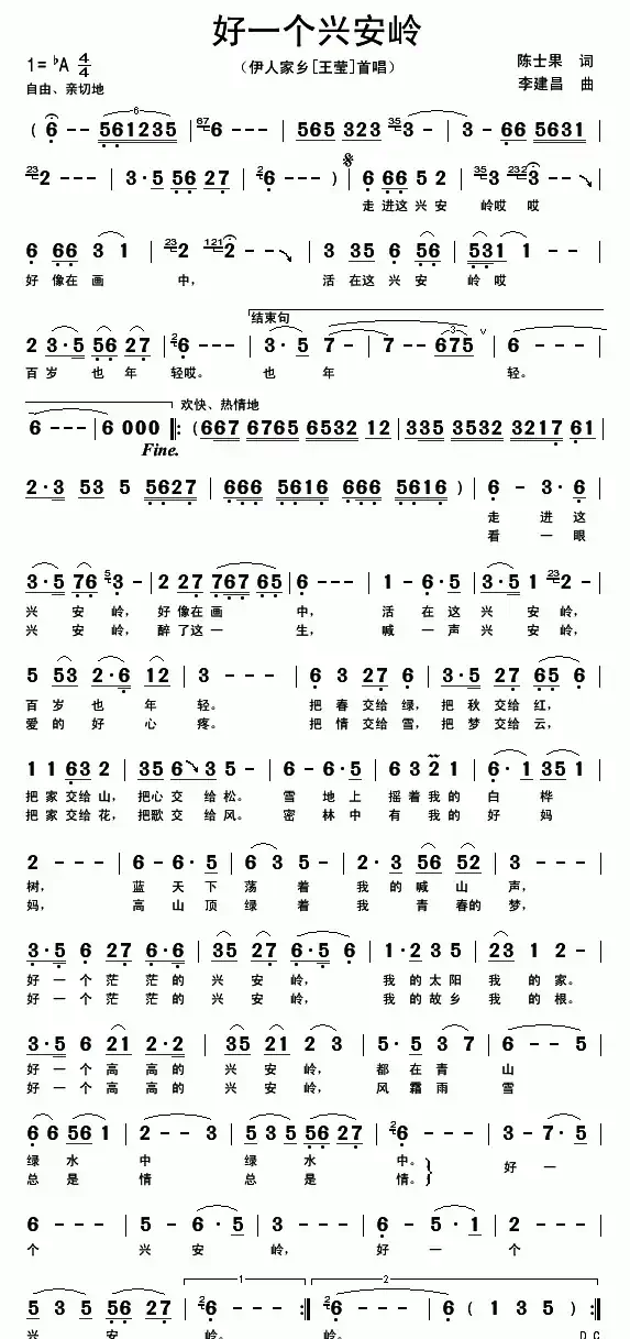 好一个兴安岭(陈士果词 李建昌曲)