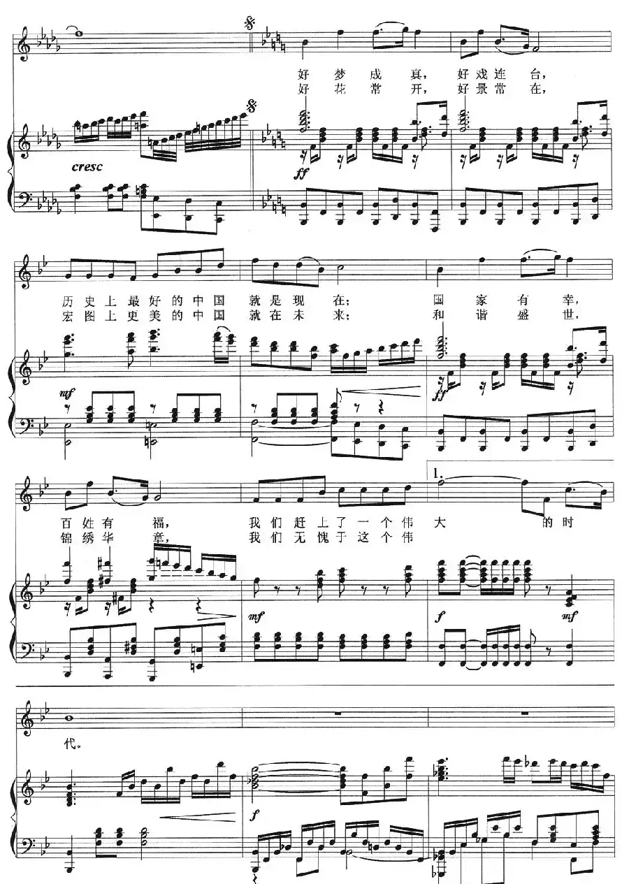 伟大的时代（胡宏伟词 刘聪曲、正谱）