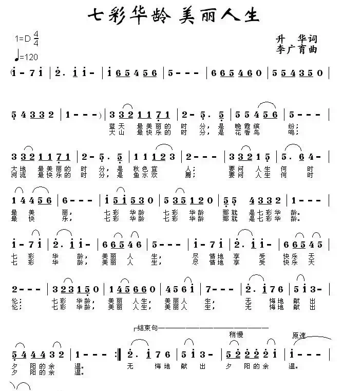 七彩华龄 美丽人生